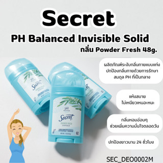 (กลิ่น Shower Fresh)-โรลออนแบบสติ๊ก Secret PH Balanced Invisible Solid Antiperspirant / Deodorant 48 g