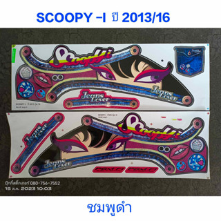 สติ๊กเกอร์ SCOOPY ตัวใหม่ สีชมพูดำ ปี 2013 รุ่น 16