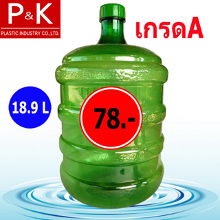 ถังน้ำดื่ม ถังใส PET 18.9 ลิตร ชนิดฝาเกลียว (สีเขียว)  1 ใบ  สั่งสินค้าได้ครั้งละ 3 ใบต่อครั้ง