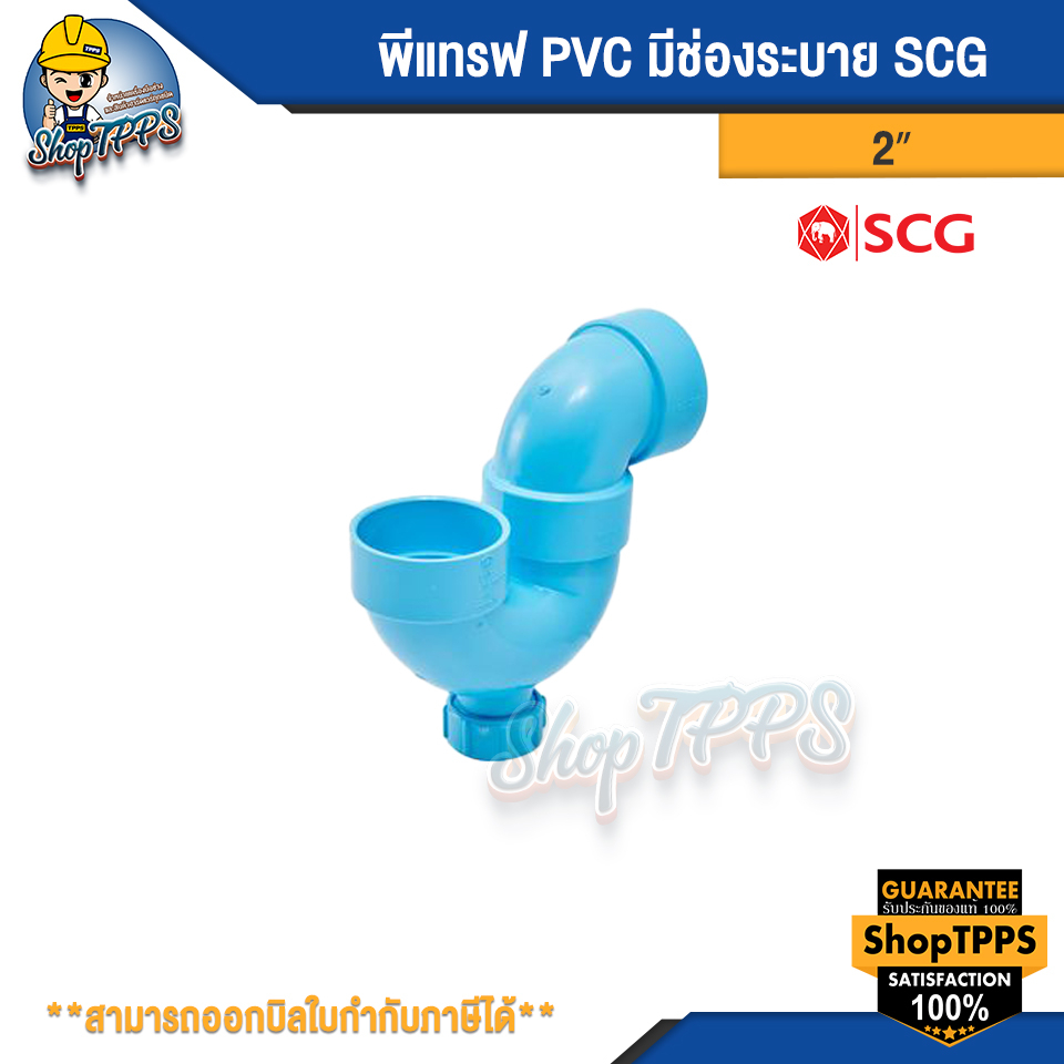 พีแทรฟ PVC มีช่องระบาย ขนาด 1-1/2"  2"