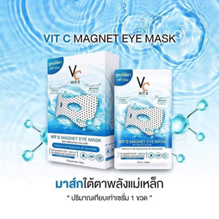 มาส์กใต้ตาพลังแม่เหล็ก Vit C Magnet Eye Mask