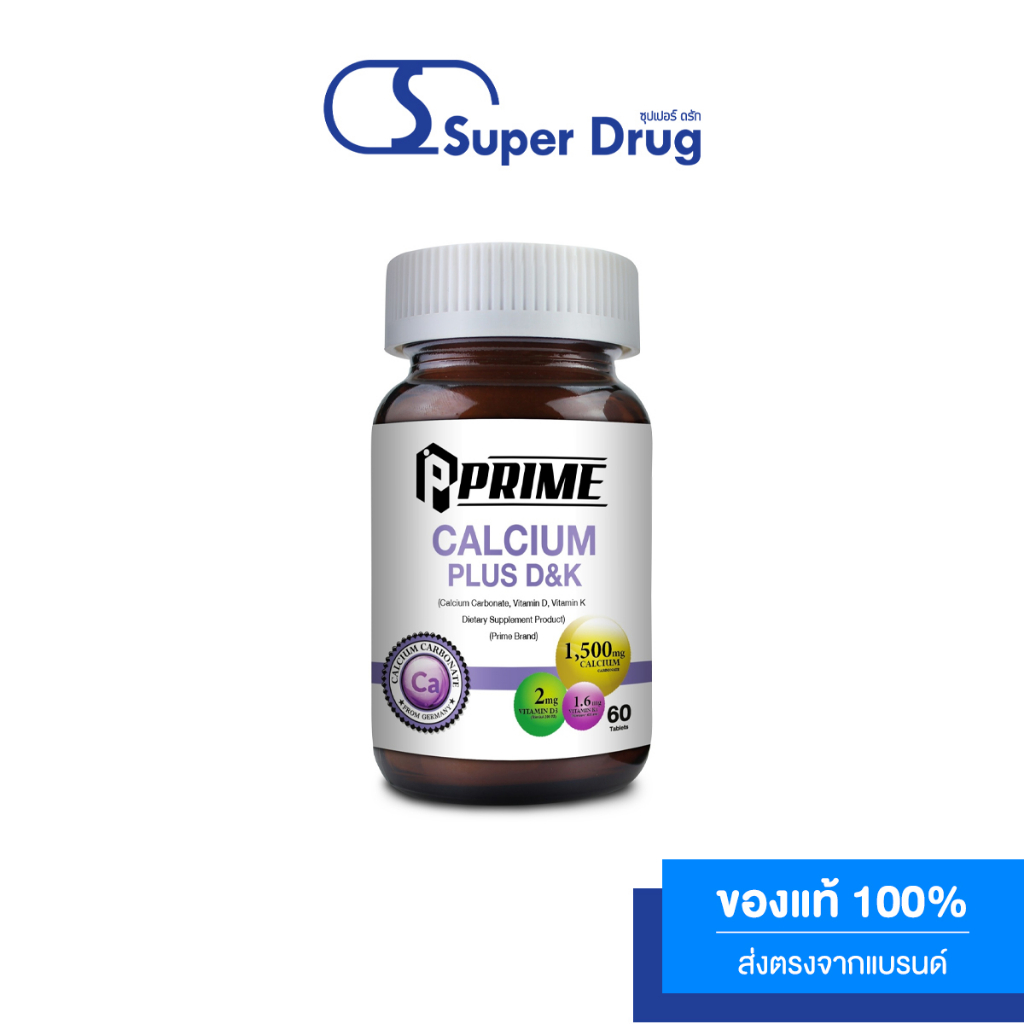 (2แถม1) Prime Calcium Plus D&K 60เม็ด ผลิตภัณฑ์เสริมอาหาร แคลเซียมบำรุงกระดูกและข้อ เพิ่มมวลกระดูก