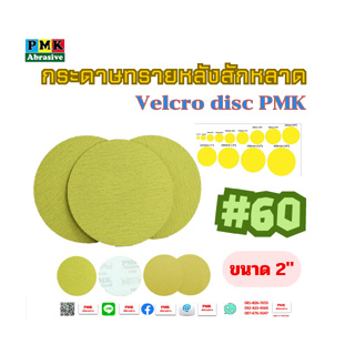 กระดาษทรายกลมหลังสักหลาด 2 นิ้ว AP33 ( Velcro Backing Abrasive AP33 50mm )มีเบอร์ 60-600