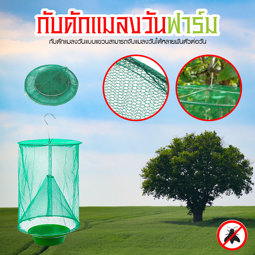 Systano (ส่งจากไทย) ตาข่ายดักแมลงแบบแขวน กับดักแมลงวัน มุ้งเขียวกันศัตรูพืช ตาข่ายสีเขียว No.Y1636