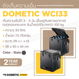 Dometic WCI33 ถังเก็บความเย็น, 33L สี Slate