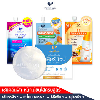 [เซตทดลองลดฝ้า 3 สูตร แบบซอง]  + สบู่มาส์กลดฝ้า 1 ก้อน