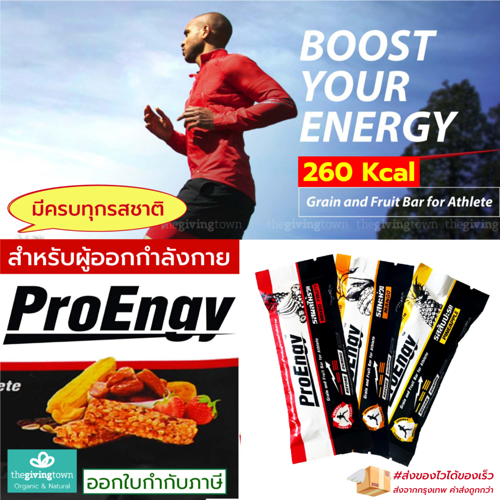 ProEngy เอนเนอจี้บาร์ บาร์ผลไม้ สำหรับทานก่อนออกกำลังกาย Energy Bar ผลไม้และธัญพืช โปรเอนจี้