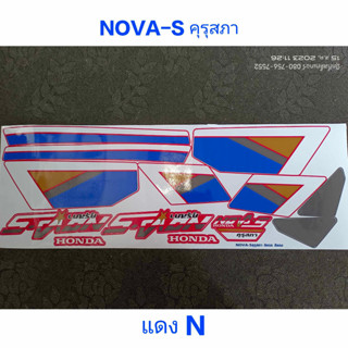 สติ๊กเกอร์ NOVA-S คุรุสภา สีแดง N