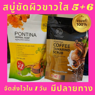 9.9 พร้อมส่ง ส่งไว มีปลายทาง สบู่พรทิน่า สบู่สครับมะขามกาแฟ +สมุนไพร คู่จิ้น เขียว-เหลือง สิวหลังแห้งผิวขาวใสของแท้100%