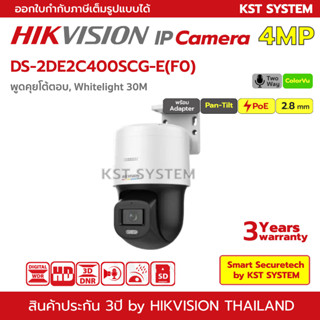 DS-2DE2C400SCG-E(F0) 2.8mm กล้องวงจรปิด Hikvision PT ColorVu IPC 4MP PoE