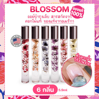 💐ของแท้ 100% Blossom Roll-On Oil Perfume Luxe ออยบำรุงเล็บ Made in USA มีเลขจดแจ้งอย. ออยดอกไม้แท้ กลิ่นหอม หัวลูกกลิ้ง