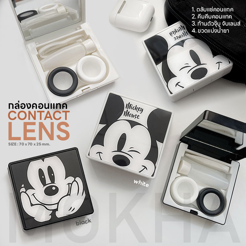 Mokha ตลับคอนแทค กล่องใส่คอนแทคเลนส์ กล่องคอนแทค (Contact lens Box) พร้อมอุปกรณ์ Mickey มิกกี้เม้าส์