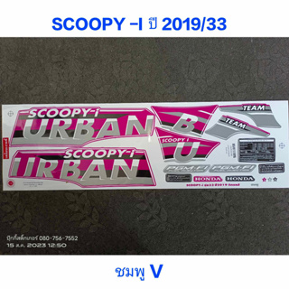 สติ๊กเกอร์ Scoopy LED สีชมพู ปี 2019 รุ่น 33