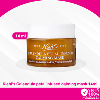 A35 / Kiehls Calendula petal infused calming mask (14ml) มาสก์กลีบดอกคาเลนดูล่า