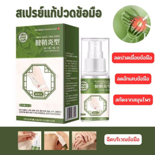 APGAR สเปรย์รักษาเอ็นอักเสบที่ข้อมือ แก้ปวดส้นเท้า