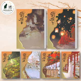 หนังสือ เหนือสมรภูมิ 1 - 6 ผู้เขียน: Qian Shan Cha Ke  สำนักพิมพ์: ห้องสมุดดอตคอม  นิยายแปล นิยายจีนแปล