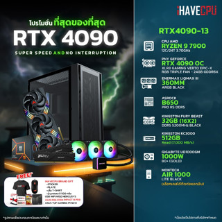 iHAVECPU RTX4090-13 AMD RYZEN 9 7900 3.7GHz 12C/24T / B650 / RTX 4090 24GB / 32GB DDR5 5200MHz / M.2 512GB / 1000W (80+GOLD) / CS360