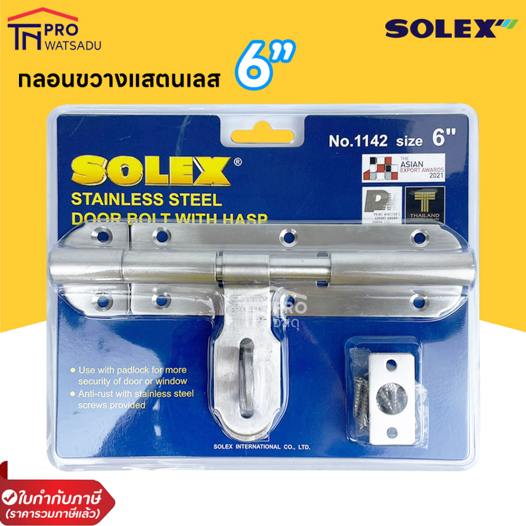 SOLEX กลอนขวางแสตนเลส NO.1142 ขนาด 6 นิ้ว
