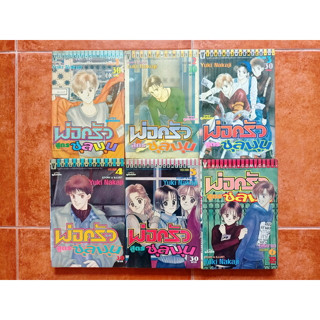 พ่อครัวสูตรชุลมุน 1-6 (ครบจบ) หนังสือการ์ตูนจากร้านเช่า