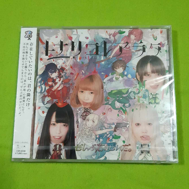 ซีดี (CD) Zenbu Kimi no Seida - Tonari Kore Arata เพลงญี่ปุ่นมือหนึ่ง