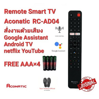 💥ฟรีถ่าน💥💢แท้100%💢รีโมท Smart tv Aconitic สั่งงานด้วยเสียง Android TV RC-AD04