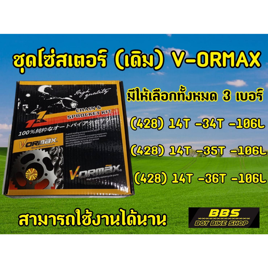 จัดโปร179฿ ! ชุดโซ่สเตอร์เดิม เวฟ125 เวฟ110i MSX ครบชุด งานVORMAX และ  PT