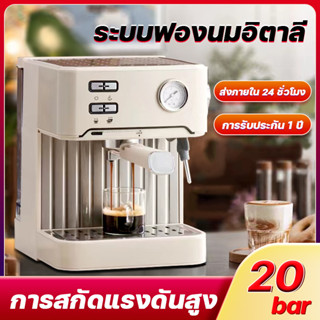 เครื่องชงกาแฟสด เครื่องชงกาแฟอัตโนมัติ ปรับความเข้มข้นของกาแฟได สกัดด้วยแรงดันสูง 20 bar