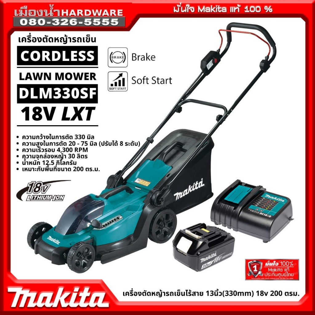 MAKITA รุ่น DLM330 เครื่องตัดหญ้ารถเข็นไร้สาย13นิ้ว(330mm) 18v สำหรับพื้นที่ 200ตรม. DLM330Z / DLM33