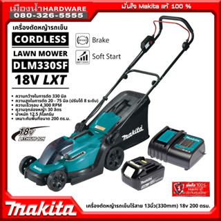 MAKITA รุ่น DLM330 เครื่องตัดหญ้ารถเข็นไร้สาย13นิ้ว(330mm) 18v สำหรับพื้นที่ 200ตรม. DLM330Z / DLM330SF / DC18SD /BL1830