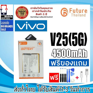 แบตเตอรี่ แบตมือถือ อะไหล่มือถือ Future Thailand battery VIVO V25(5G) แบตvivo V25/5G