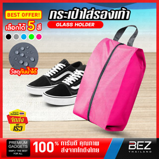 กระเป๋าใส่รองเท้า กีฬา BEZ ถุงจัดระเบียบรองเท้า Shoe bag