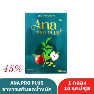 ANA Pro Plus อนาโปร พลัส คุมหิว คุมน้ำหนัก เบิร์นไขมัน ลดน้ำหนัก 10 แคปซูล