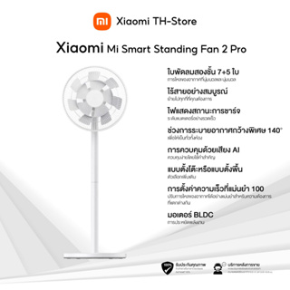 Xiaomi Smart Standing Wireless Fan 2 Pro Global Version ไร้สายและพกพา Wireless fan พัดลมไร้สาย แบตเตอรี่ 2800Ah