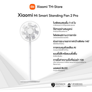 Xiaomi Smart Standing Wireless Fan 2 Pro Global Version ไร้สายและพกพา Wireless fan พัดลมไร้สาย แบตเตอรี่ 2800Ah