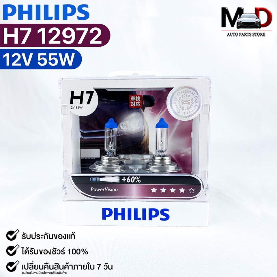 หลอดไฟหน้า ฟิลลิป PHILIPS H7 12V 55W PowerVision+60% รหัส 12972
