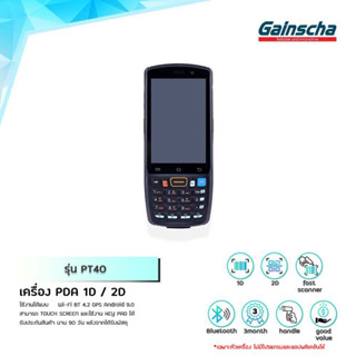 GAINSCHA PDA PT40 เครื่องนับสินค้า เครื่องสแกนคิวอาร์โค้ดและบาร์โค้ดแบบพกพา บลูทูธ รองรับWifi 4G