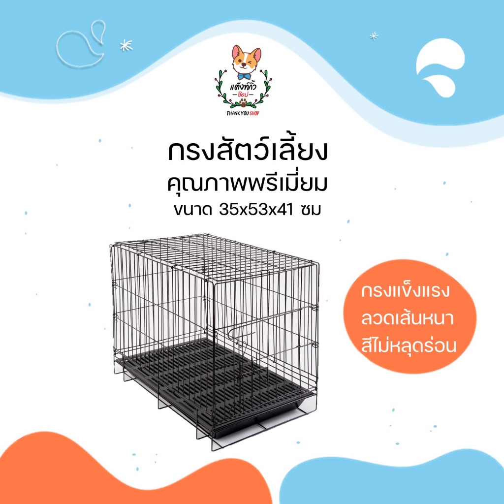 กรง กรงหมา กรงสุนัข กรงแมว กรงกระต่าย กรงเหล็กพับขนาดเล็ก(C10) ขนาด 35x53x41 ซม