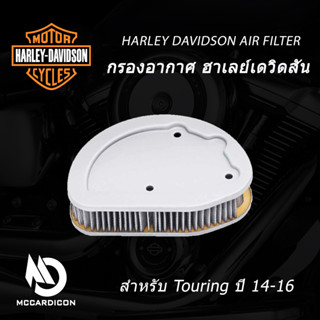 กรองอากาศ ฮาเลย์-เดวิดสัน (29400045) สำหรับTouring ปี 14-16 Air Filter Harley-Davidson (29400045) For 14-16 Touring