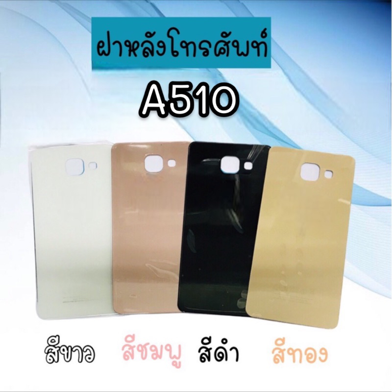 ฝาหลัง A510 ฝาหลัง​ เอ510 ฝาหลัง โทรศัพท์a510 F/L A510 สินค้าพร้อมส่ง
