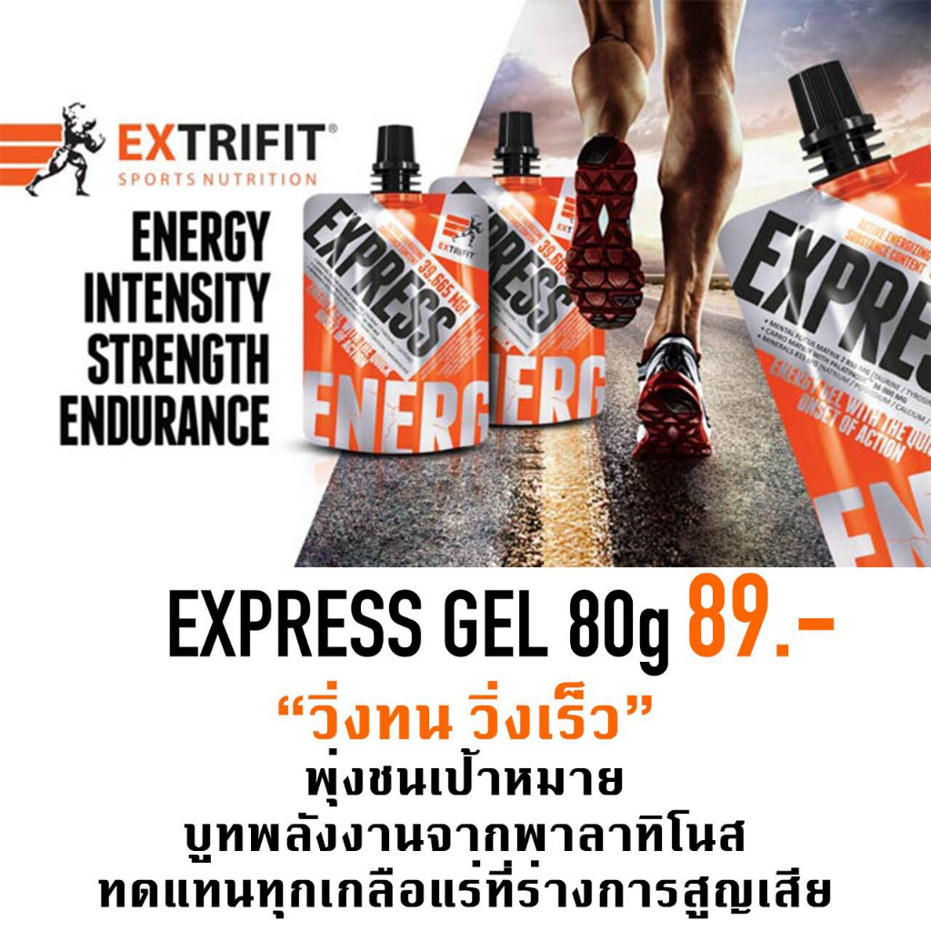 Express gel เจลให้พลังงานและสารอาหารสำหรับทุกประเภท นำเข้าจากยุโรป แพค 5 ซอง 445 บาท
