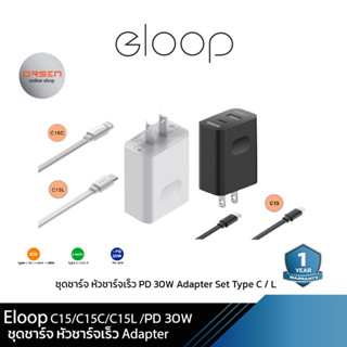 Eloop C15 / C15C / C15L ชุดชาร์จ หัวชาร์จเร็ว PD 30W Adapter Set Type C / L สายชาร์จ