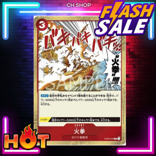 (OP03-018) One Piece card game - Fire Fist การ์ด เกมส์ วันพีซ การ์ดวันพีซ วันพีซการ์ดเกม การ์ดสะสม ของสะสม