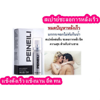 สเปรย์ชะลอการหลั่ง แข็งนาน สำหรับชาย Ros Neis Pirelli Pirelli Mens Spray 15 ML.
