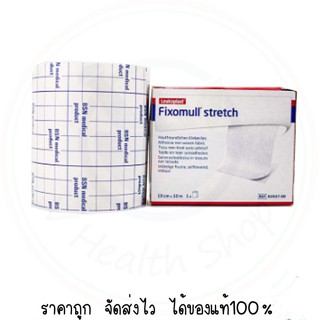 Fixomull Stretch 10cm x 10m (4 นิ้ว) แผ่นปิดแผลเอนกประสงค์ (ผลิตจาก Germany)