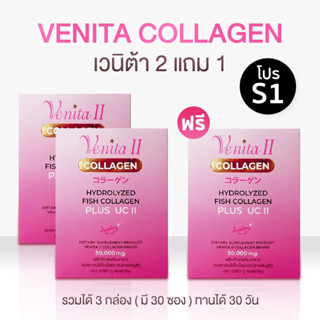 (เวนิต้า 2 แถม 1) VENITA COLLAGEN ไดเปปไทด์ ผิวสวยกระจ่างใส ข้อต่อกระดูก ขนาด กล่องละ 50 กรัม