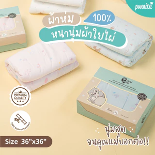 SNOW OWL ผ้าห่มเด็ก ใยไผ่100% ระดับพรีเมี่ยม สำหรับแรกเกิด ขนาด 36x36 นิ้ว BAMBOO Baby Blanket