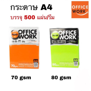 OFFICE WORK กระดาษ A4 หนา 70 / 80 แกรม บรรจุ 500 แผ่น/รีม ออฟฟิศ เวิร์ค