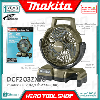 MAKITA พัดลม ไร้สาย 18V ขนาด 235 มม. (9-1/4 นิ้ว) รุ่น DCF203ZX1O ++เฉพาะตัวเครื่อง ไม่รวมแบตเตอรี่++