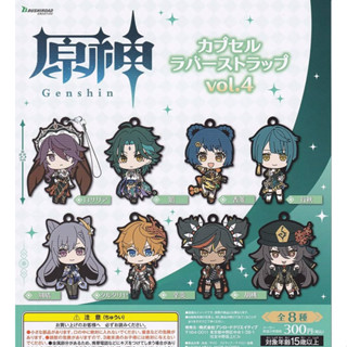 Genshin Impact Capsule Rubber Strap vol.4 Gashapon กาชาปอง พวงกุญแจ เก็นชินอิมแพกต์