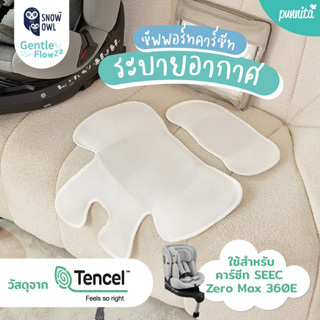 เบาะรองคาร์ซีท ระบายอากาศได้ดีเยี่ยม Breathable Liner Car seat  Gentle FlowZz (สำหรับคาร์ซีท SEEC Zero max 360e)